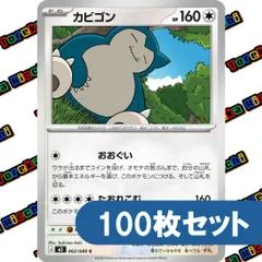 ポケモンカード カビゴン おおぐい たおれこむ 約100枚セット まとめ売り