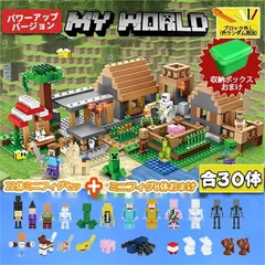 マイクラレゴ レゴ マイクラ 村落 村 マイクラ レゴ diy world マインクラフト レゴ互換 マインクラフト 互換 マインクラフト風 30体ミニフィグおまけ ブロック デラックス おもちゃ 子