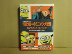 【DVD】怪盗グルーのミニオン大脱走 DVDシリーズパック ボーナスDVDディスク付き