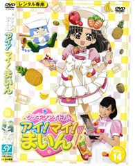 アイ!マイ!まいん! 2 福原遥 - メルカリ