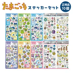 たまごっち ステッカー シール ハッピーフォン 大人の図鑑 みみっち まめっち くちぱっち めめっち おやじっち ふわらっち おみせっち 初代 新種発見 平成ハッピーフォンステッカー 大人の図鑑シール 10個セット