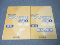 2026年最新】四谷大塚 週テスト 6年 2023の人気アイテム - メルカリ
