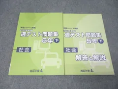 2026年最新】予習シリーズ 5年 社会 下の人気アイテム - メルカリ