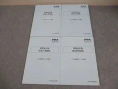 CPA2026年目標　　管理会計短答対策講義 IKB（池邊）レジュメ　4冊セット CPA 2026年 管理会計 短答対策講義 IKBレジュメ - メルカリ