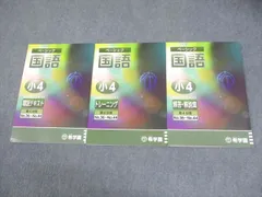 2026年最新】希学園 小4の人気アイテム - メルカリ