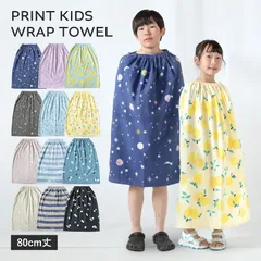 【公式ショップ】 ラップタオル 80cm キッズ プールタオル プリント柄 女の子 男の子 小学生 巻きタオル 綿100％ 薄手 (ポスト投函) 送料無料 着替えタオル ビーチタオル 子供用 水泳 スイミング 海 新品 ①
