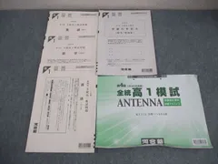 河合塾 ２０２４年１月実施 ２０２３年度第４回全統高１模試(ANTENNA付) Amazon.co.jp: ・解答用紙付河合塾 2024年1月実施 2023年度 第4回全統
