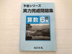 新品未使用】四谷大塚予習シリーズ 6年下 計算 - メルカリ