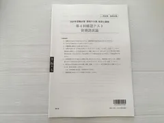 2026年最新】大原 財務諸表論 確認テストの人気アイテム - メルカリ