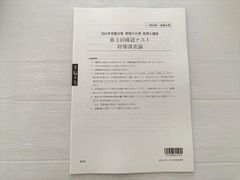最新】資格の大原 簿記論2026年初学者短期合格コース 第5回確認テスト