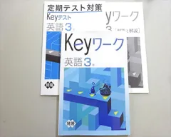 塾専用 Keyワーク 英語 中3 開隆堂準拠 016S5B