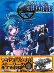 ゾイドジェネレイションズ ZOIDS GENERATIONS - メルカリ