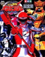 2026年最新】轟轟戦隊ボウケンジャー超全集の人気アイテム - メルカリ
