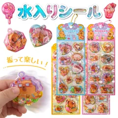 〔WAT-B-3〕3枚セット 水入りシール シャカシャカ 3Dステッカー 韓国雑貨