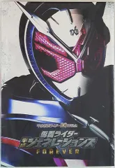東映 パンフレット 仮面ライダー平成ジェネレーションズFOREVER （DVD付） 2018年