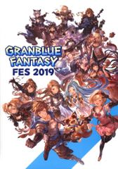 Cygames パンフレット GRANBLUE FANTASY FES 2019 パンフレット+Art BOOK 2019年