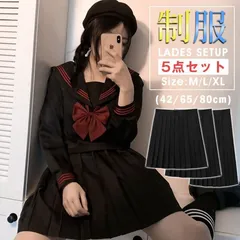 セーラー服 黒 長袖 スカート ロング 3点セット丈選べる 金魚結び 赤三本 関西襟 前開き 可愛い コスプレ 学生制服 JK制服 高校生 学生 制服 通学 入学式 卒業式 学園祭 文化祭 仮装 本格制服 コスチューム