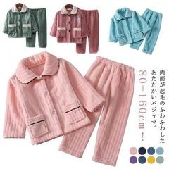 もこもこ パジャマ キッズ 女の子 男の子 ルームウェア 上下セット あったか フランネルパジャマ 子供パジャマ 秋 冬 厚手 暖かい 長袖 部屋着 前開き トップス 長ズボン セットアップ ジュニア#amyz3347