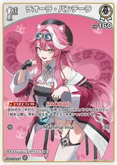 【中古】 ホロライブオフィシャルカードゲーム ラオーラ・パンテーラ 1st HBP06 HBP06-011 C