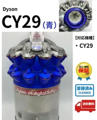 ⭐本体 ダストケース　ダイソン CY29　掃除機　V4　スタンド　中古　良品 本体 Dyson ダイソン CY29 サイクロン掃除機 V4 ダストケース付き