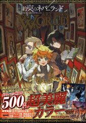 슈에이샤 이즈미 포스카 약속의 네버랜드 ART BOOK WORLD (띠 첨부)