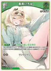 【中古】 ホロライブオフィシャルカードゲーム 風真いろは 1st HBP06 HBP06-025 U