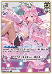 【中古】 ホロライブオフィシャルカードゲーム 博衣こより 1st HBP04 HBP04-012 R