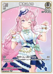 【中古】 ホロライブオフィシャルカードゲーム 博衣こより 1st HBP04 HBP04-011 U