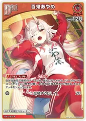 【中古】 ホロライブオフィシャルカードゲーム 百鬼あやめ Debut HBP06 HBP06-035 U