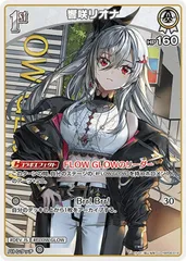 【中古】 ホロライブオフィシャルカードゲーム 響咲リオナ 1st HBP06 HBP06-018 U