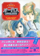 DVD 超時空世紀オーガス 全巻 Amazon.co.jp: 超時空世紀オーガス DVD-BOX : 速水奨, 佐々木るん