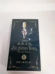 2026年最新】未来日記 特典の人気アイテム - メルカリ