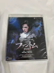 2026年最新】宝塚 ブルーレイ ファントムの人気アイテム - メルカリ