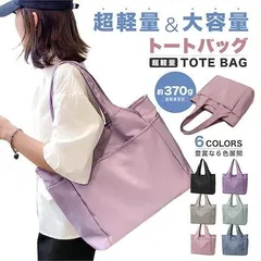 トートバッグ レディース 大きめ a4 軽い ポケット多い ナイロン 通勤 撥水 メンズ 小さめ 大容量 洗える 秋冬 1拍 きれいめ 黒 多収納 推し活のサムネイル