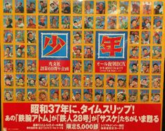 少年漫画 60周年記念ボックス オール復刻BOX - メルカリ