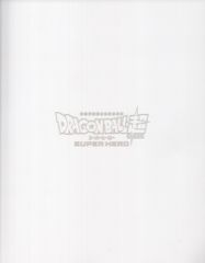 東映 アニメパンフレット ドラゴンボール超 スーパーヒーロー 超パンフレット 2022年