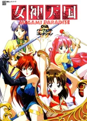DVD 女神天国 Vol.1＆Vol.2 駿河屋 -<中古>女神天国 Vol.1＆Vol.2（OVA）