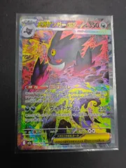 メガゲンガーex M2a 240/193 SAR