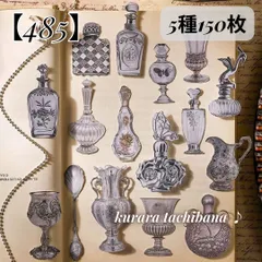 【485】コラージュ素材 シール ステッカー 紙もの 上質紙 アンティーク クラシカル 食器 小物 銀 シルバー 鍵 瓶 装飾 鍵 ヴィンテージ レトロ ジャンクジャーナル スクラップブッキング デコレーション アルバム 手帳 日記 おすそ分け 5種150枚