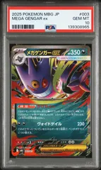 【PSA10】 メガゲンガーex RR スターターセット