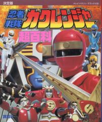 希少 忍者戦隊カクレンジャー 7 花のくノ一組 - メルカリ