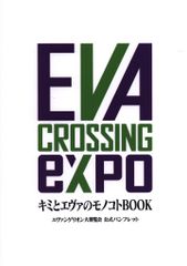 朝日新聞社 イベントパンフレット エヴァンゲリオン大博覧会 公式パンフレット 2022年