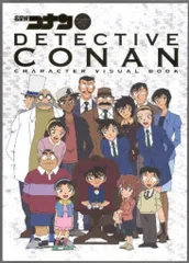 小学館 名探偵コナン キャラクター&ビジュアルブック
