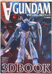 ホビージャパン ターンエーガンダム3Dブック