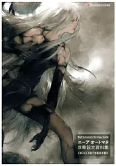 KADOKAWA 電撃オンライン編集部 PlayStation 4 ニーア オートマタ 攻略設定資料集 第243次降下作戦指令書