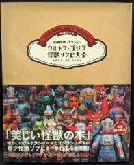 2026年最新】怪獣ソフビ大全の人気アイテム - メルカリ