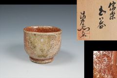竹中健次 黒備前ぐいのみ 盃 共箱 酒器 - メルカリ