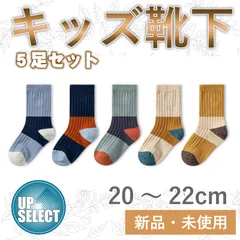 【新品】キッズ 靴下 5足セット 20～22cm 子供 子ども ソックス 女の子 男の子（4-A）