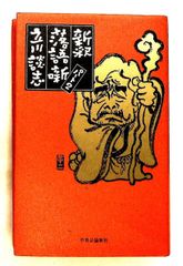貴重】仙道帝財術入門 高藤聡一郎 仙道 気功 金運 - メルカリ