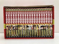 コンパクト版 集英社 全面新版 学習まんが 日本の歴史 別巻 全21冊